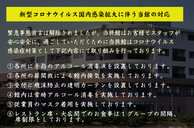 新型コロナウイルス国内感染拡大に伴う当館の対応